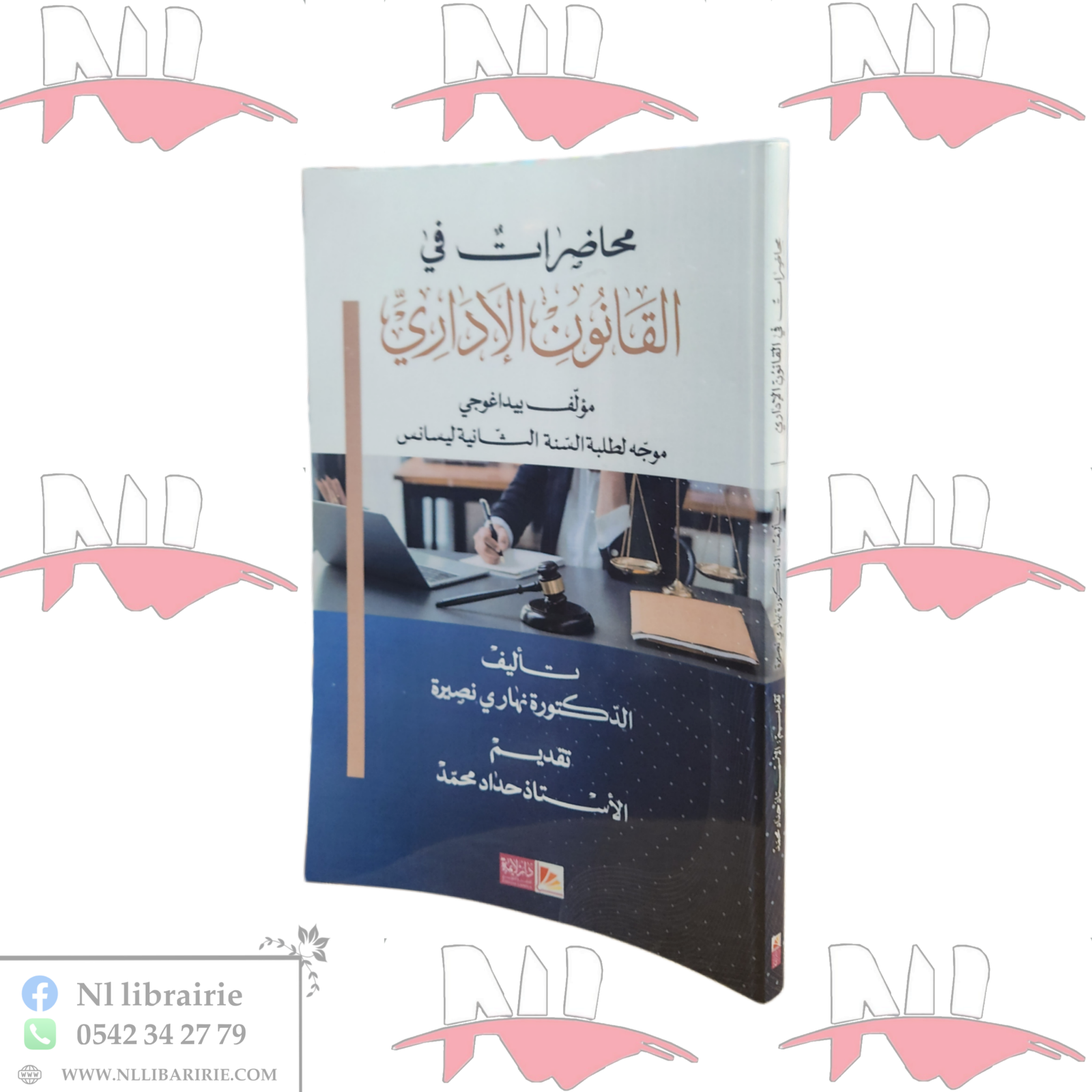2026/10/1000005409-scaled.png محاضرات في القانون الإداري - الصورة 1