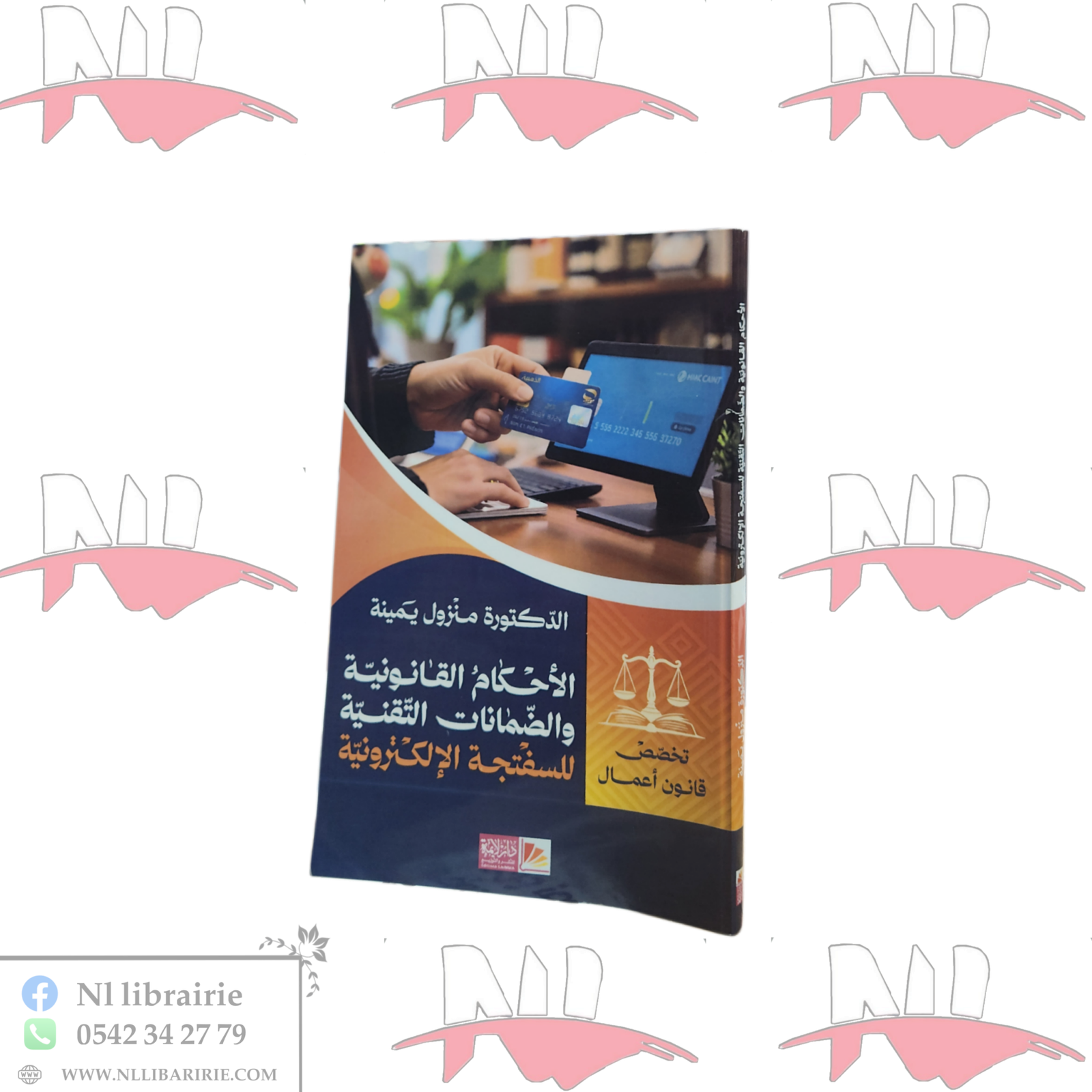 2026/10/1000005430-scaled.png الأحكام القانونية و الضمانات التقنية للسفتجة الإلكترونية - الصورة 1