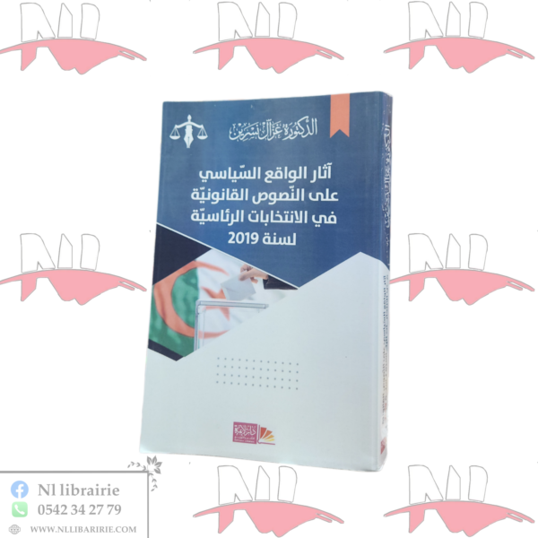 آثار الواقع السياسي على النصوص القانونية في الإنتخابات الرئاسية لسنة 2019