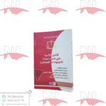 قانون الأسرة على ضوء احدث الاجتهادات القضائية