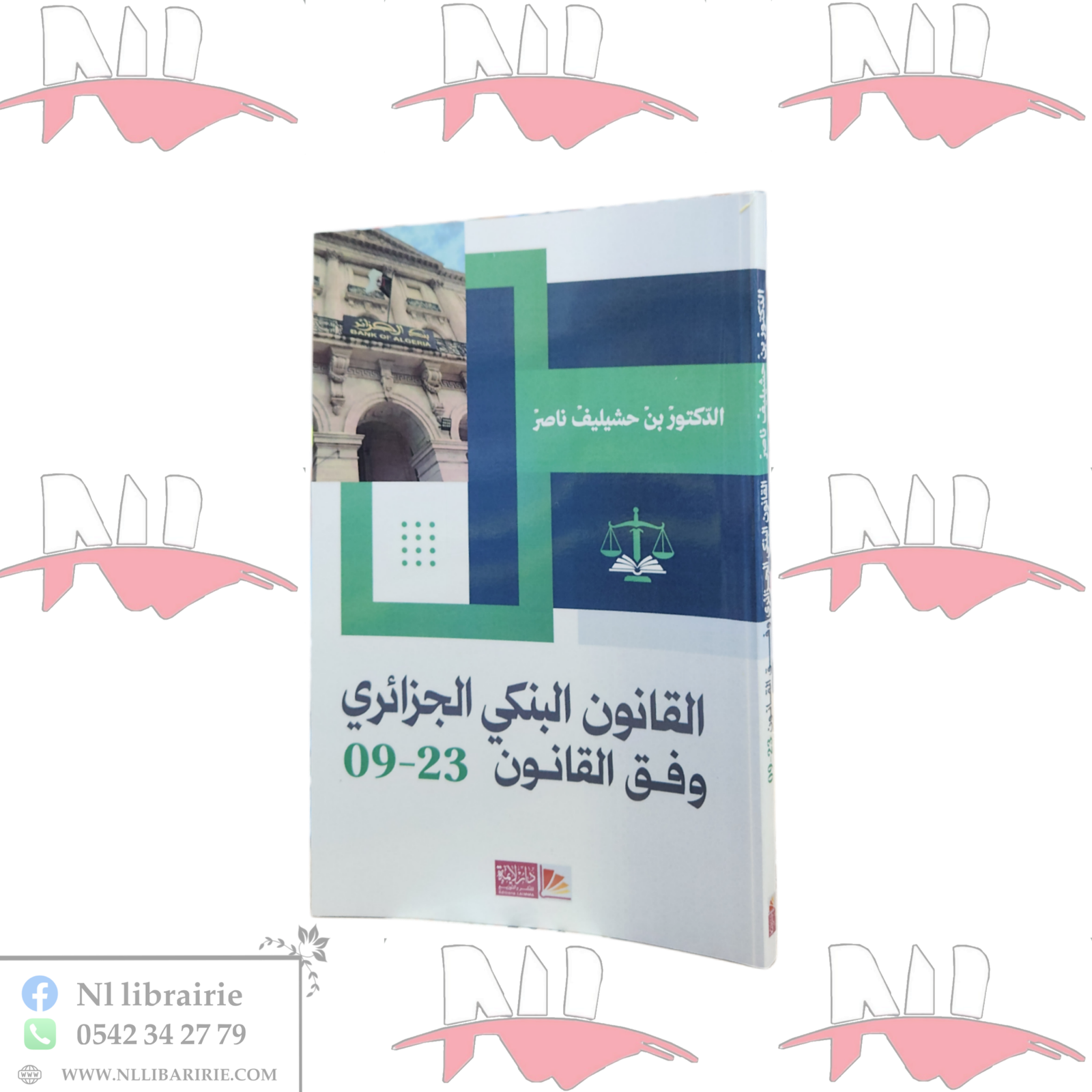 2026/10/1000005641-scaled.png القانون البنكي الجزائري وفق القانون 23-09 - الصورة 1