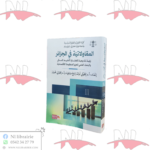 المقاولاتية في الجزائر