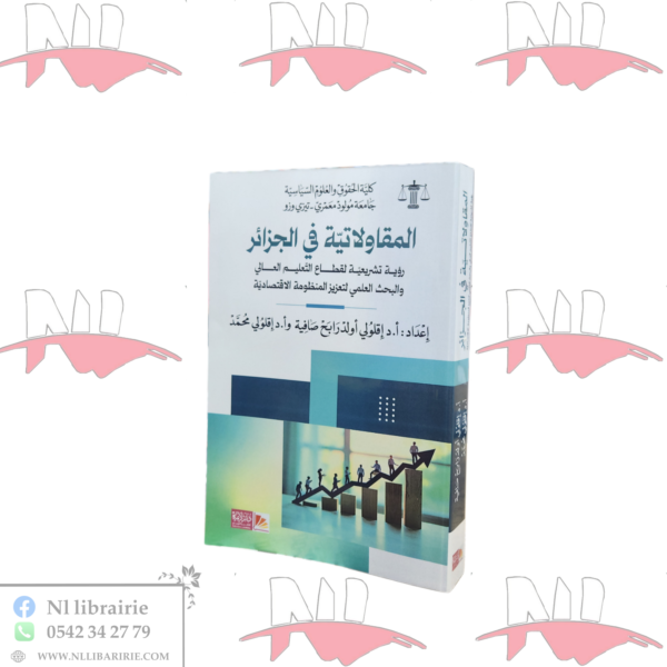 المقاولاتية في الجزائر