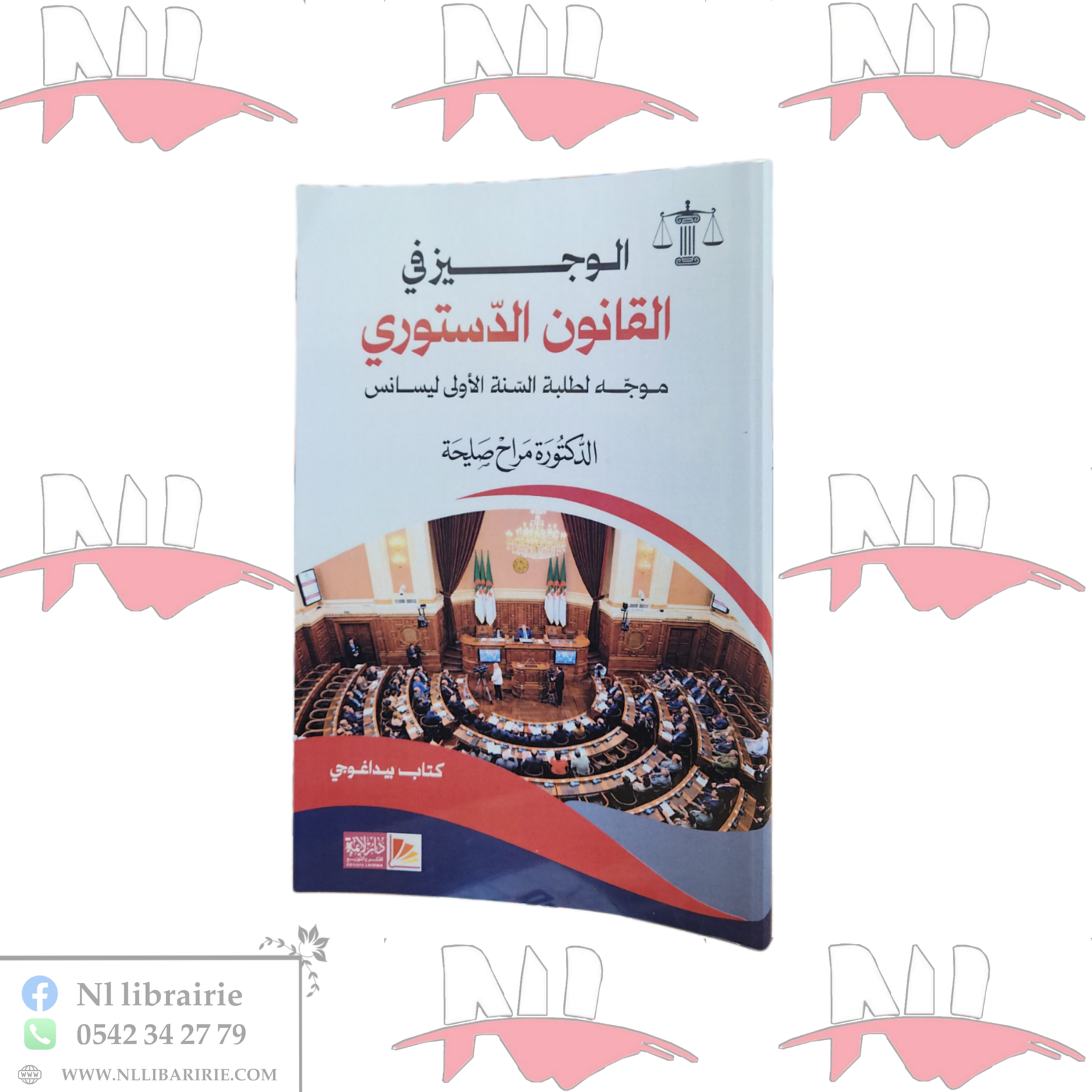 2026/10/1000005765-scaled.png الوجيز في شرح القانون الدستوري - الصورة 1