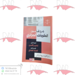 شرح قانون العقوبات الجزائري