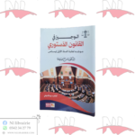 الوجيز في القانون الدستوري