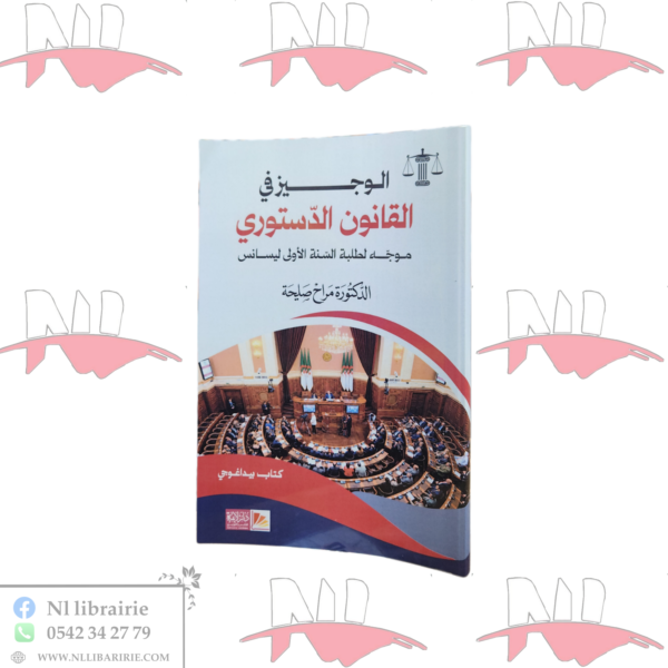 الوجيز في القانون الدستوري