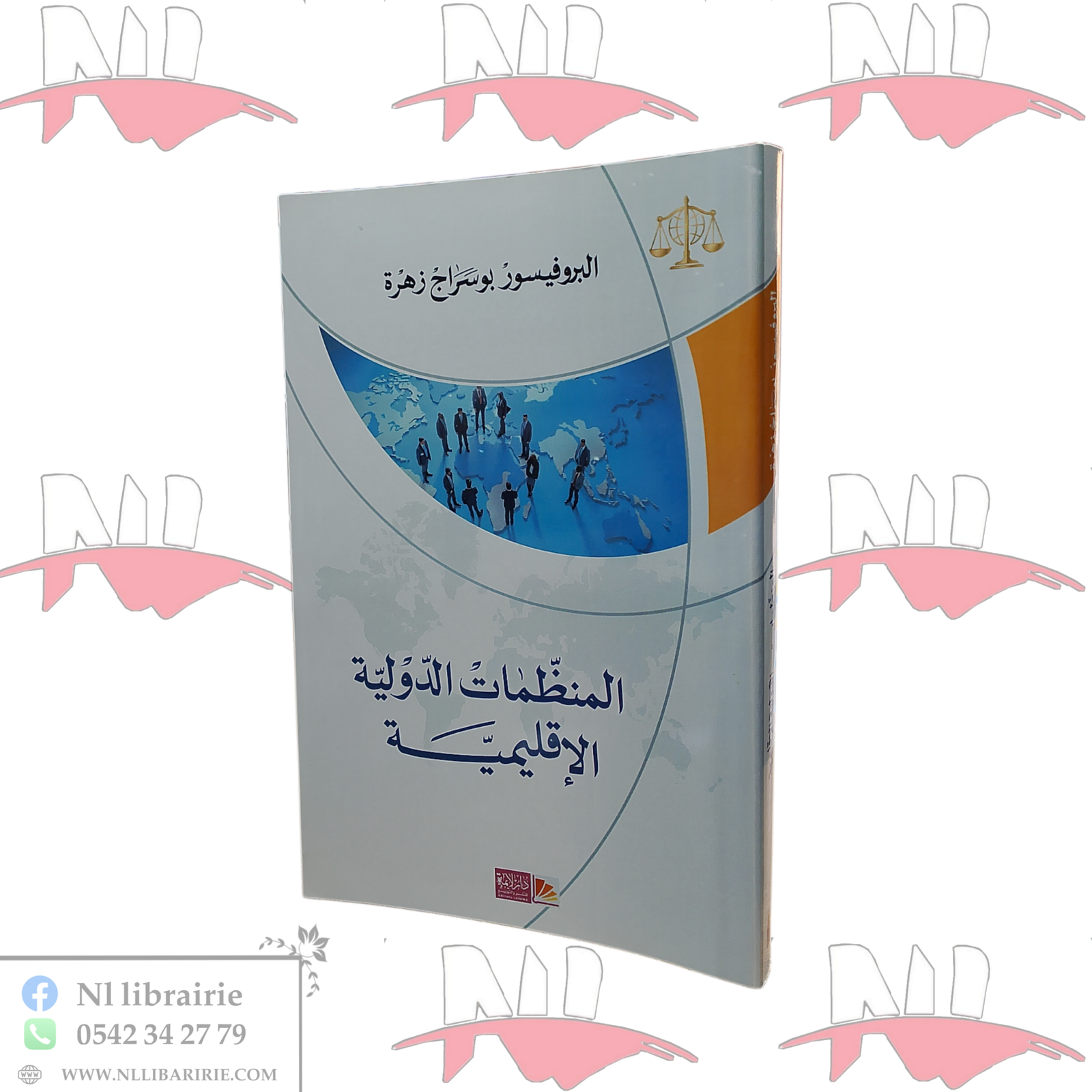 2026/10/1000121422-scaled.png المنظمات الدولية الإقليمية - الصورة 1